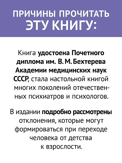 Психопатии и акцентуации характера у подростков - фото 5