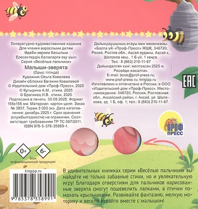 Малыши-зверята - фото 2