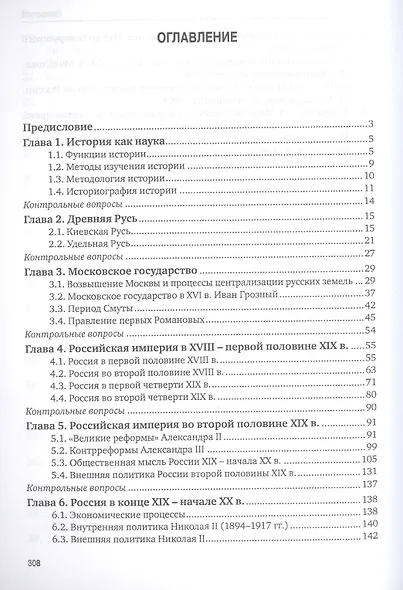 История России. 4-е издание, переработанное и дополненное - фото 2