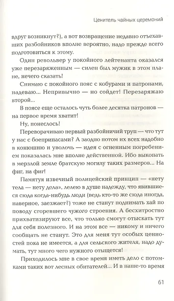Ценитель чайных церемоний: попаданец в Российскую империю - фото 3