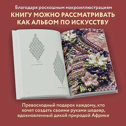 Якобинская вышивка Хейзел Бломкамп. Животные Африки - фото 6