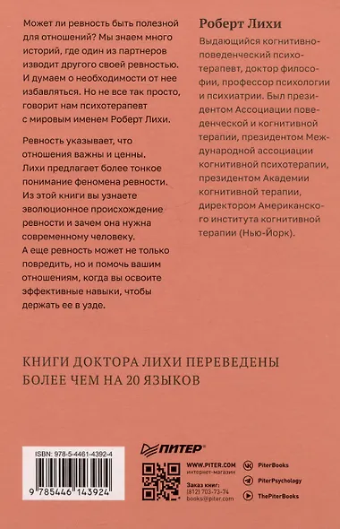 Ревность. Как с ней жить и сохранить отношения - фото 10