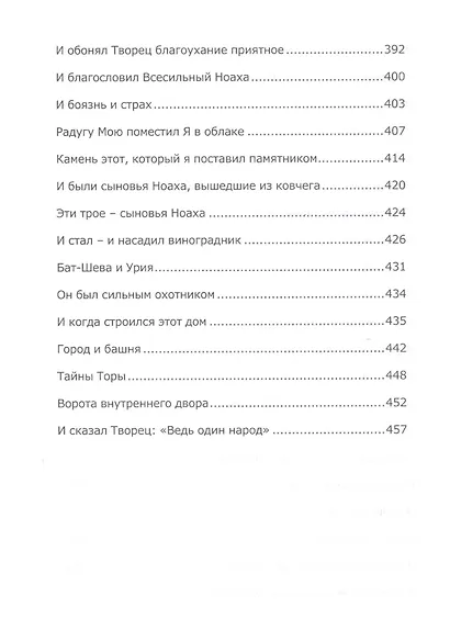 Книга Зоар. Берешит, часть 2. Ноах - фото 6