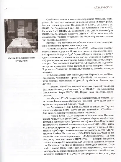 Хранители морской старины. Морские коллекции в лицах - фото 5