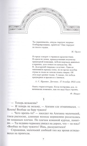 Демон Сократа - фото 3