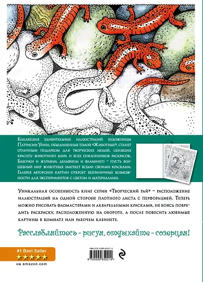 Удивительный мир животных. Раскраски, поднимающие настроение - фото 2