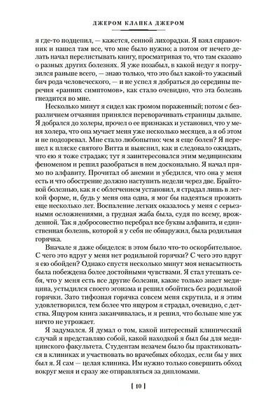 Трое в лодке, не считая собаки. Романы - фото 13