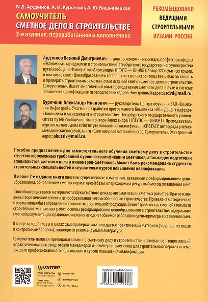 Сметное дело в строительстве. Самоучитель. 7-е издание, переработанное и дополненное - фото 3