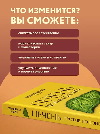 Печень против болезней: научите этот орган справляться с любыми заболеваниями, выводить токсины и сжигать жиры - фото 9