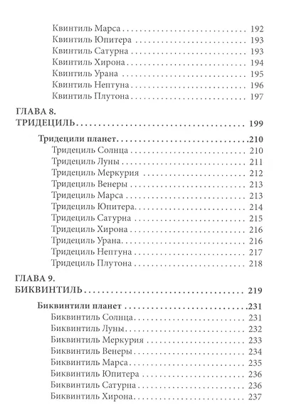 Общая астрология. Аспекты. Часть 4 - фото 5