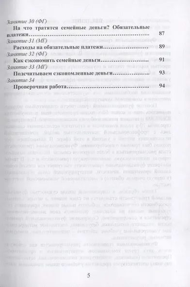 Функциональная грамотность. 3 класс. Программа внеурочной деятельности - фото 4
