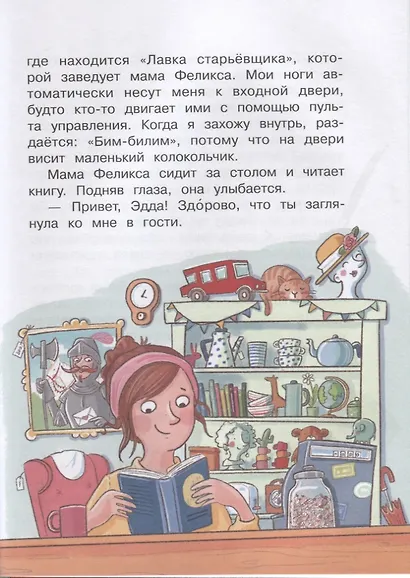 Бюро желаний. Шоу иллюзий - фото 5