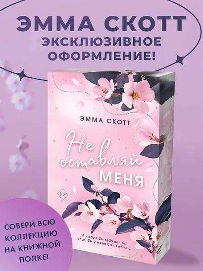 Безумная любовь. Не оставляй меня (#1) (обрез с цветным узором) - фото 4