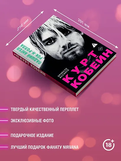 Курт Кобейн. Падший ангел рок-н-ролла - фото 6