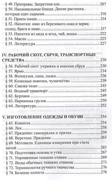 Русская этнография (РусЭтн) Зеленин - фото 5