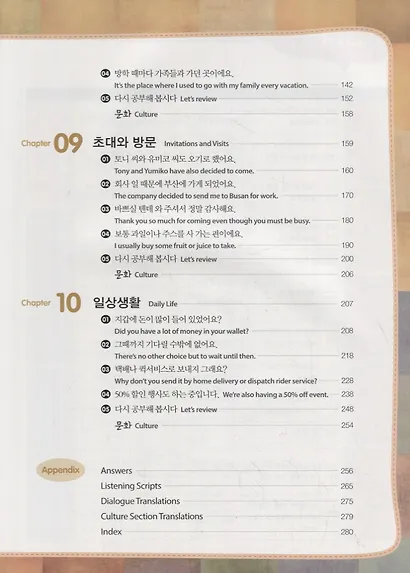 Master Korean. A2 (Elementary) 2-2 - Book&CD / Овладей корейским. Начальный уровень. Часть 2-2 (+CD) (на корейском и английском языках) - фото 3