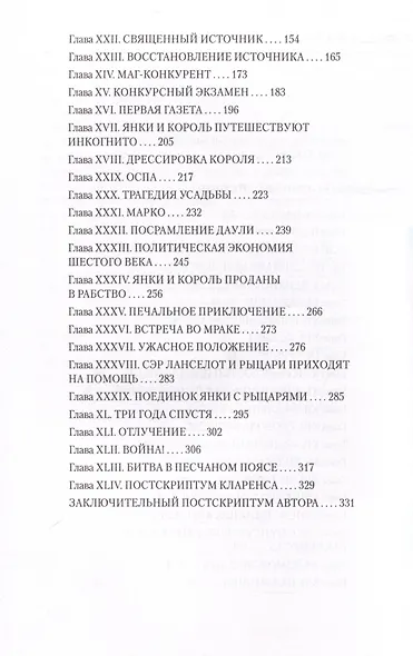 Янки из Коннектикута при дворе короля Артура - фото 3