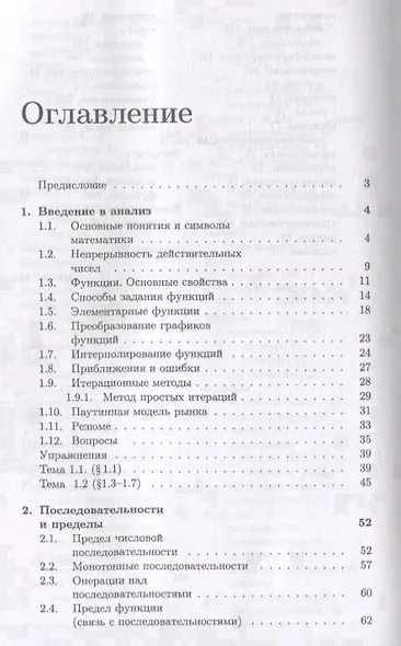 Дифференцирование. Учебник - фото 2