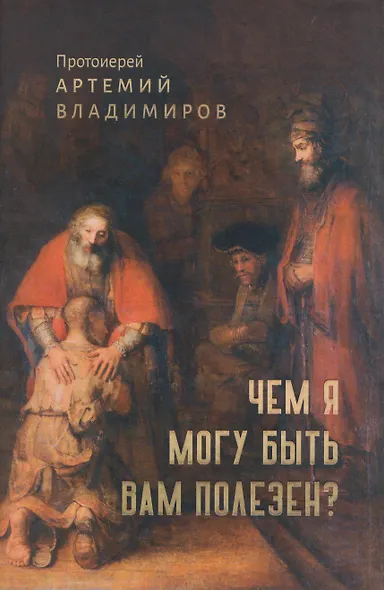 Чем я могу быть вам полезен? - фото 1
