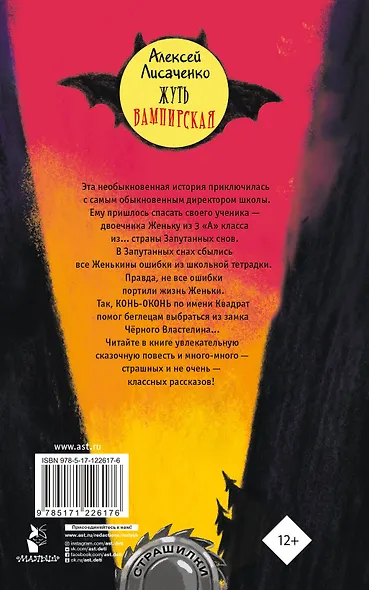 Жуть вампирская - фото 2