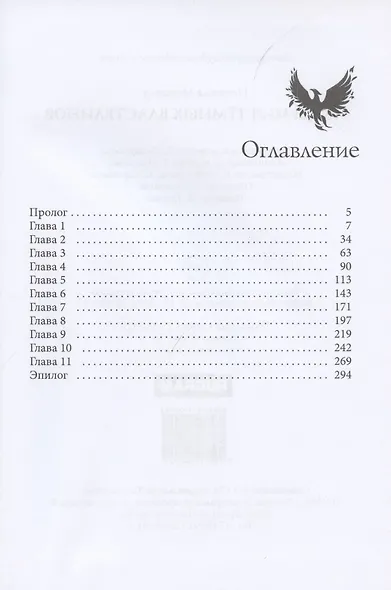 Академия темных властелинов - фото 2