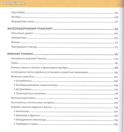 Техника. Большая энциклопедия  для детей - фото 4