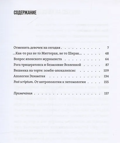Апология Эпиметея - фото 3