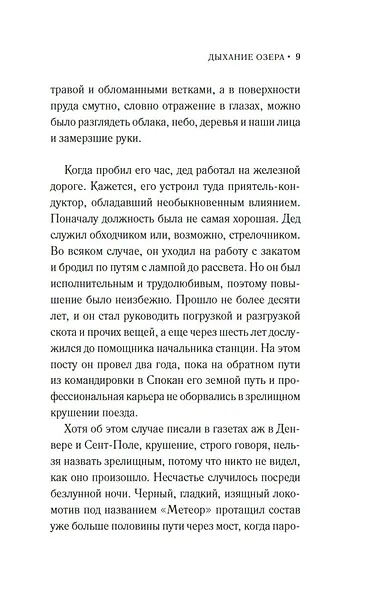 Дыхание озера - фото 15