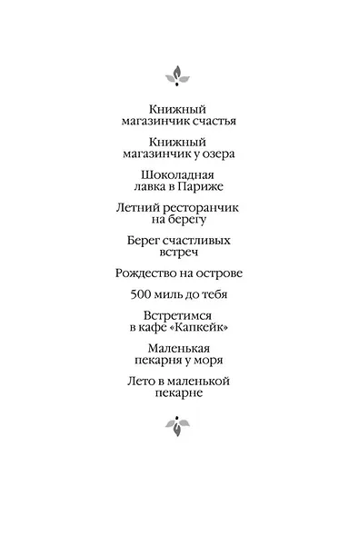 Лето в маленькой пекарне - фото 4