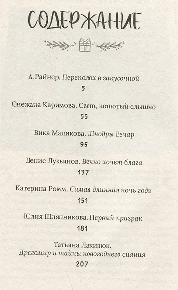 Зима на Полынной улице. Сборник рассказов - фото 10