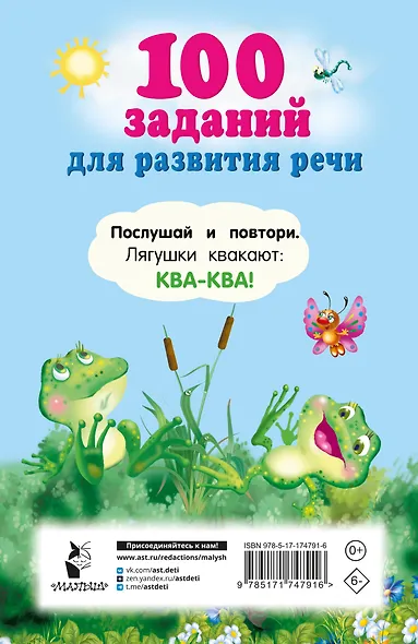 100 заданий для развития речи - фото 8