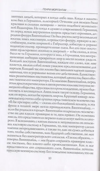 Трагедия армянского народа. Мрачные страницы истории Османской империи. Записки американского посла. - фото 6