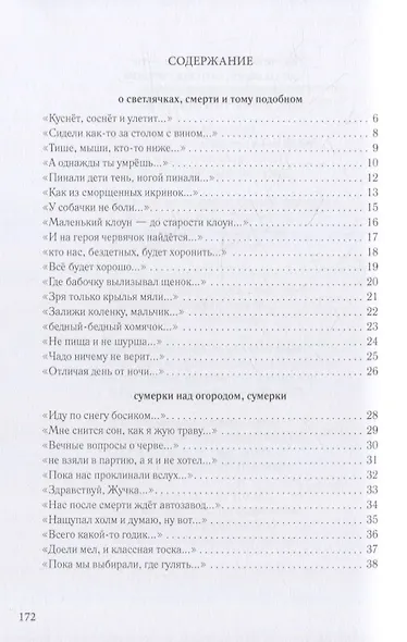 простите, революции не будет: стихотворения - фото 2