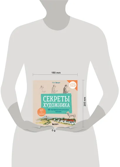 Секреты художника. 55 профессиональных техник - фото 4