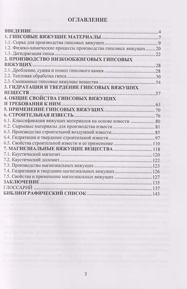 Технология производства воздушных вяжущих материалов: Учебное пособие - фото 3