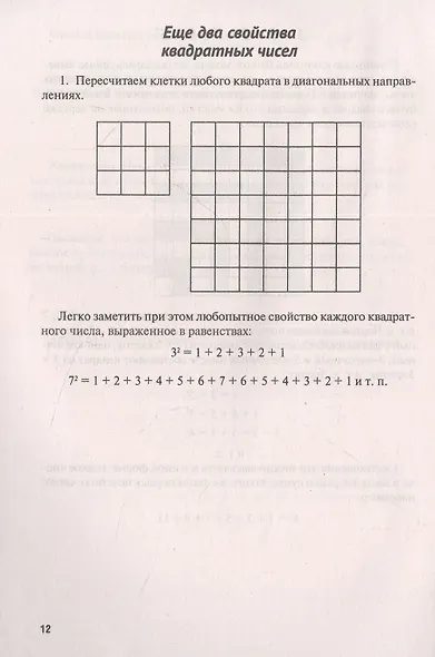 Алгебра на клетчатой бумаге - фото 4