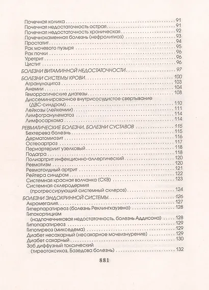 Медицинская энциклопедия - фото 5