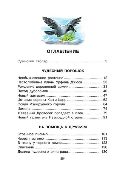 Урфин Джюс и его деревянные солдаты - фото 7