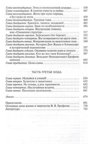 Венедикт Ерофеев: Человек нездешний - фото 3