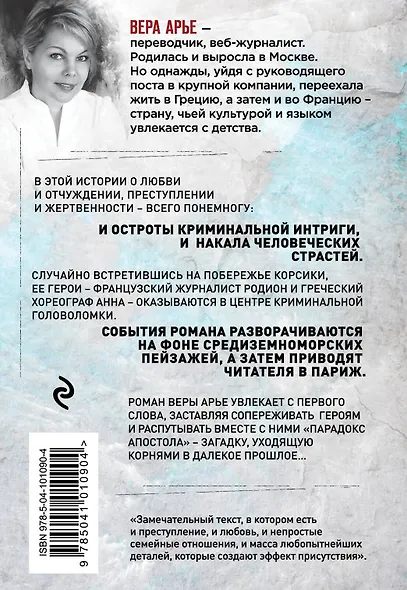 Парадокс Апостола - фото 2