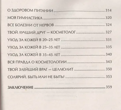 Искусство быть счастливой. Только для девушек (14+) - фото 6