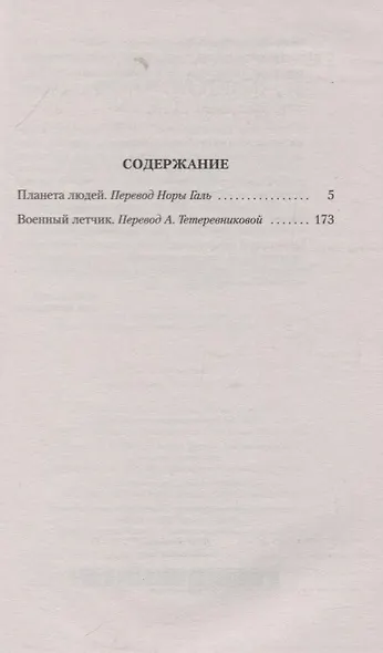 Планета людей - фото 3