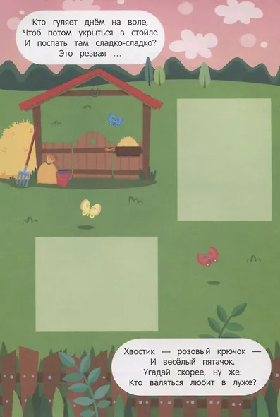 Загадки с наклейками. Подбери домик! - фото 3