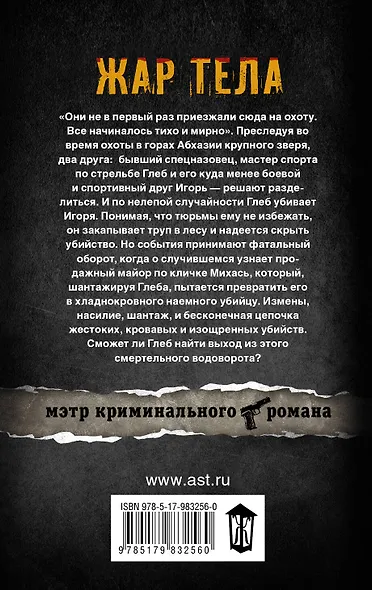 Жар тела - фото 2