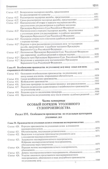 Комментарий к УПК РФ - фото 9