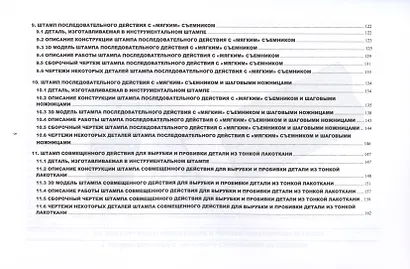 Атлас конструкций инструментальных штампов для листоштамповочного производства. Методическое пособие - фото 4