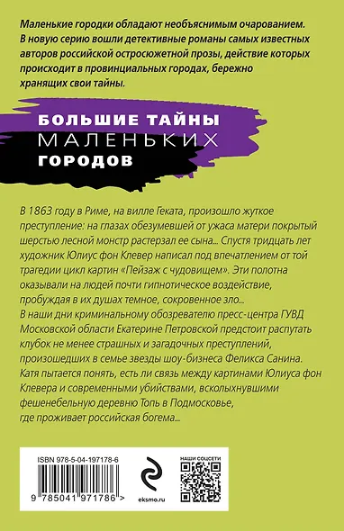 Пейзаж с чудовищем - фото 2