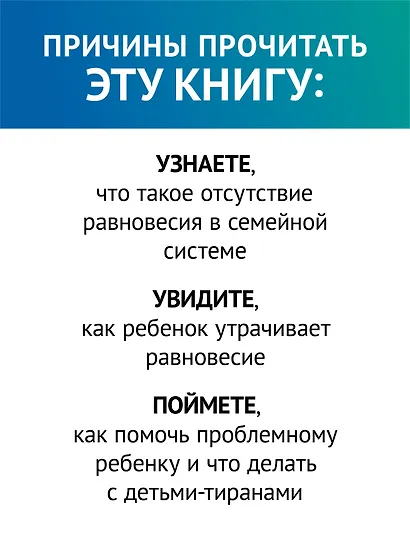 Когда ребенок несет чужую судьбу. Поведение детей с системной точки зрения. Вступление Б. Хеллингера - фото 5