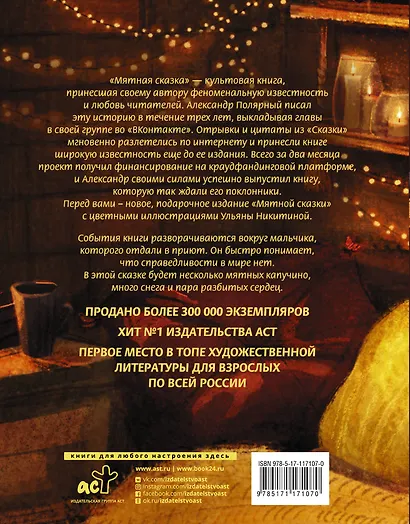 Мятная сказка. Специальное издание - фото 2