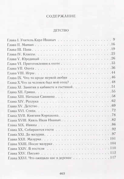 Детство. Отрочество. Юность - фото 6